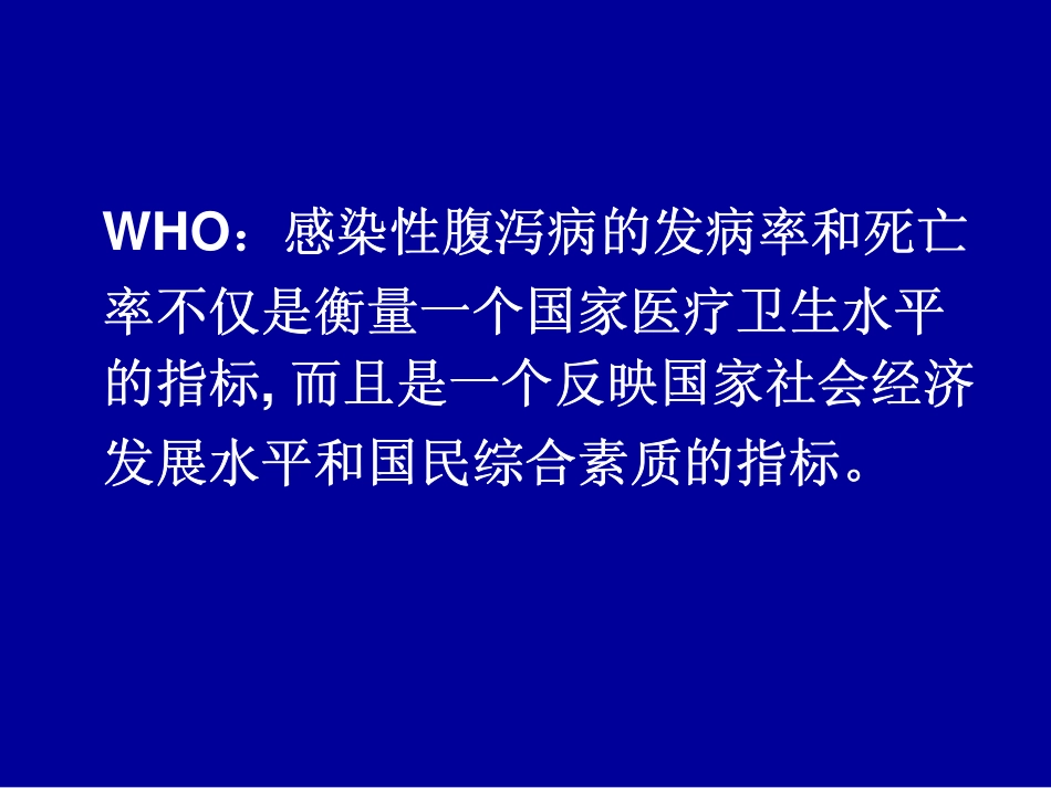细菌性腹泻防治_第2页