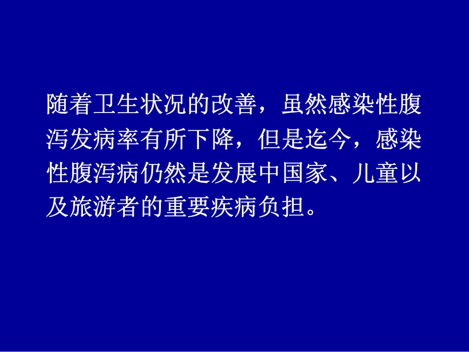 细菌性腹泻防治_第3页
