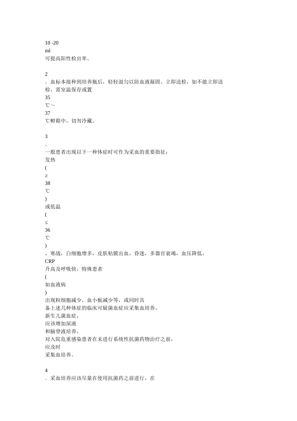 细菌标本的采集和运送_第2页