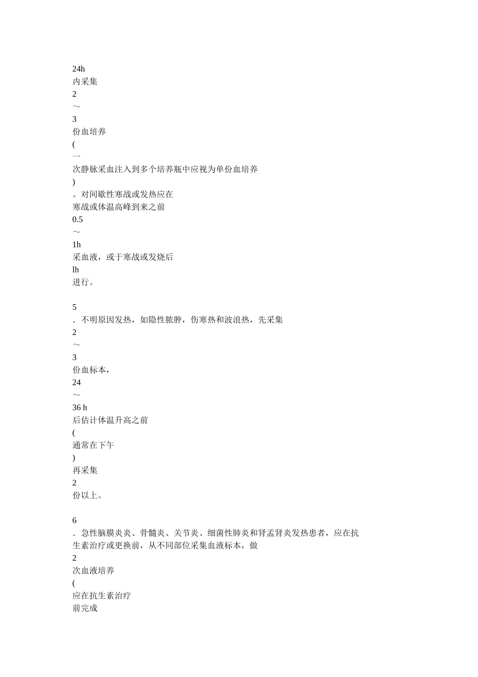 细菌标本的采集和运送_第3页