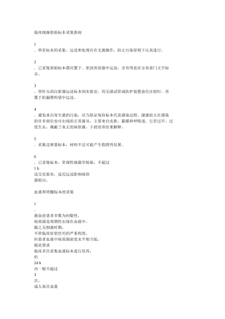 细菌标本的采集和运送