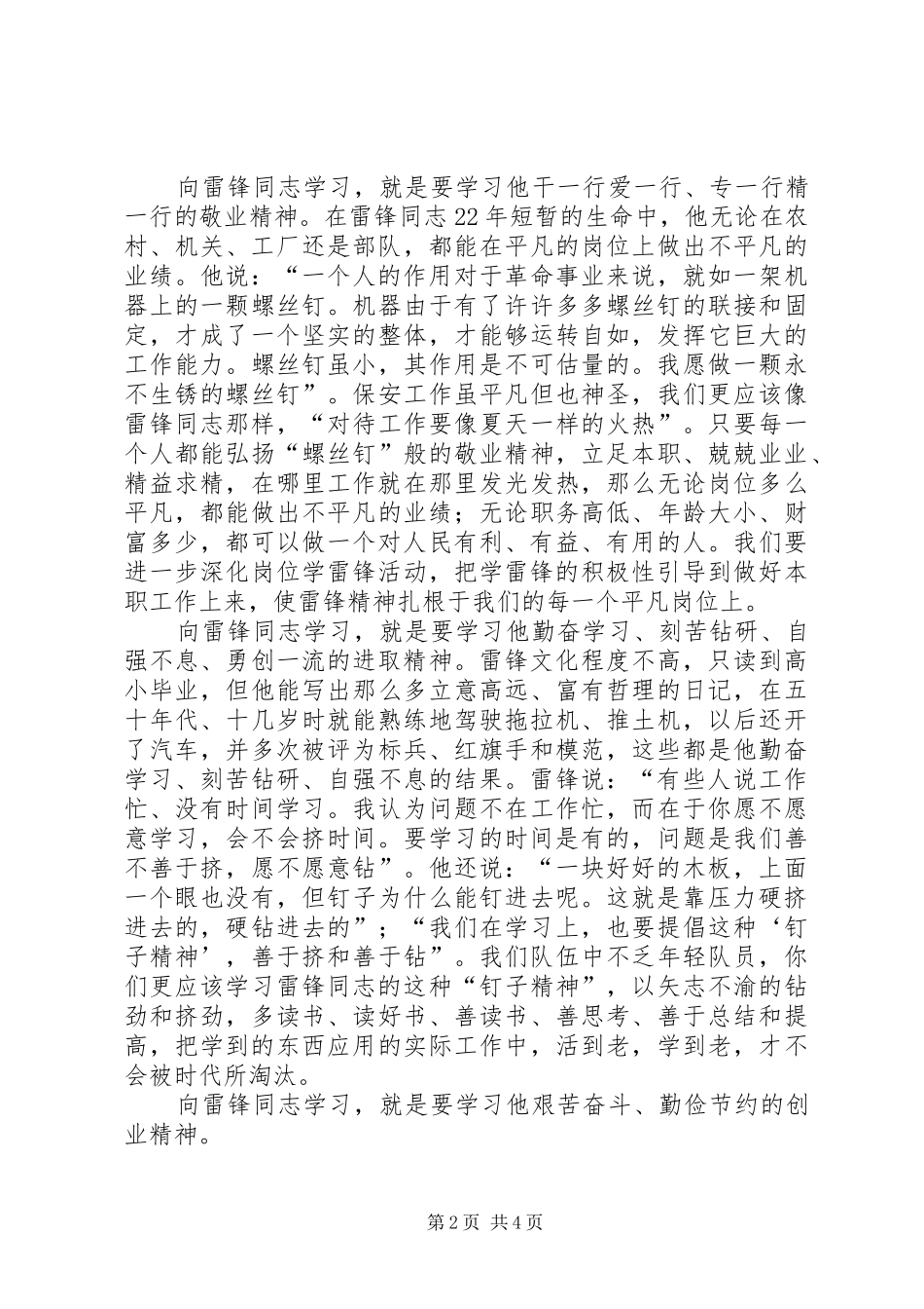 大队弘扬雷锋精神动员大会领导讲话发言_第2页