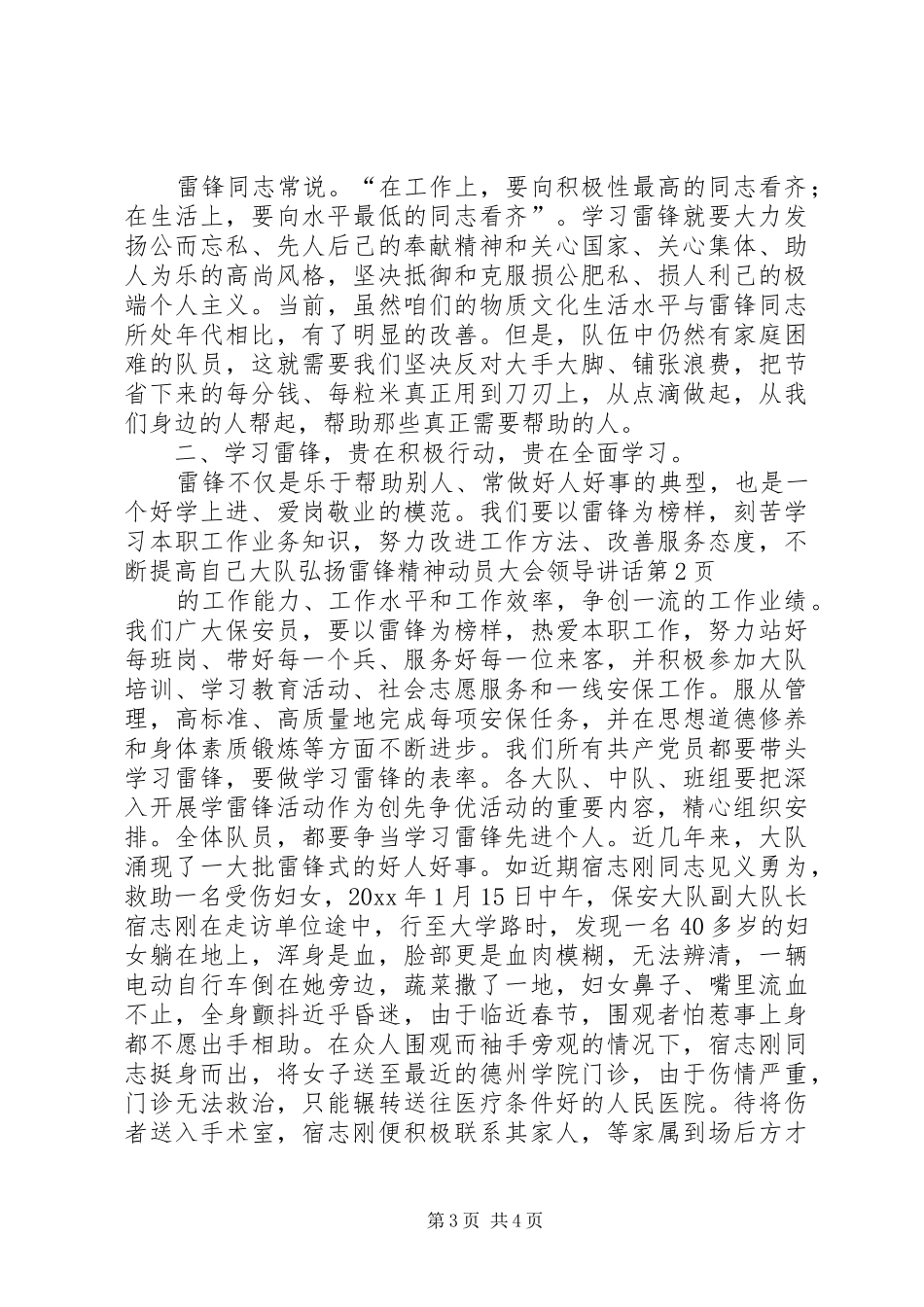 大队弘扬雷锋精神动员大会领导讲话发言_第3页
