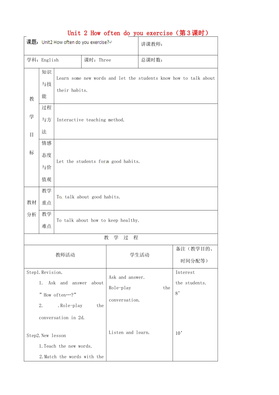 吉林省四平市第十七中学八年级英语上册 Unit 2 How often do you exercise（第3课时）教案 （新版）人教新目标版_第1页