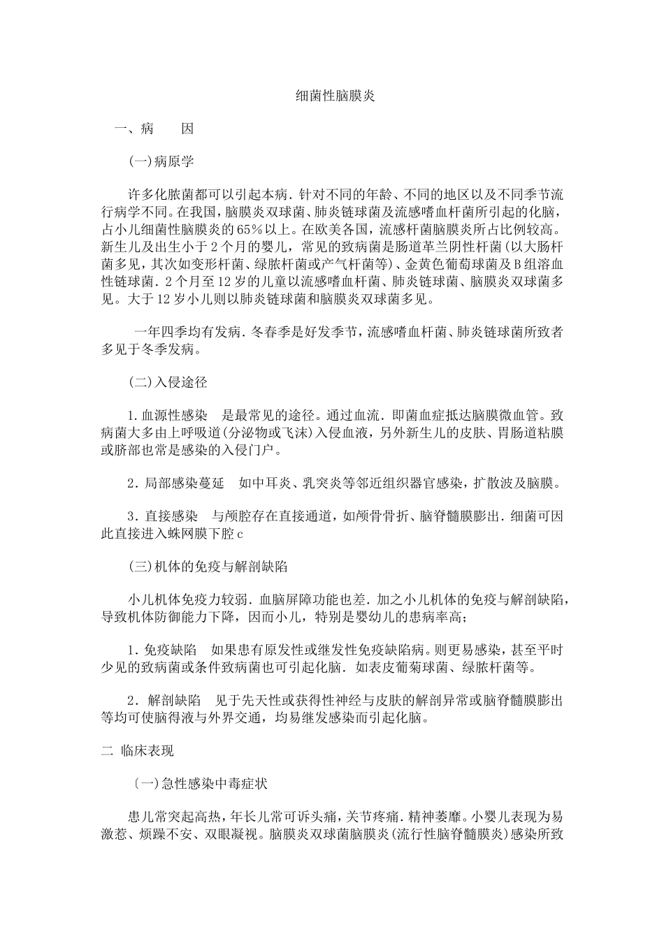 细菌性脑膜炎_第1页