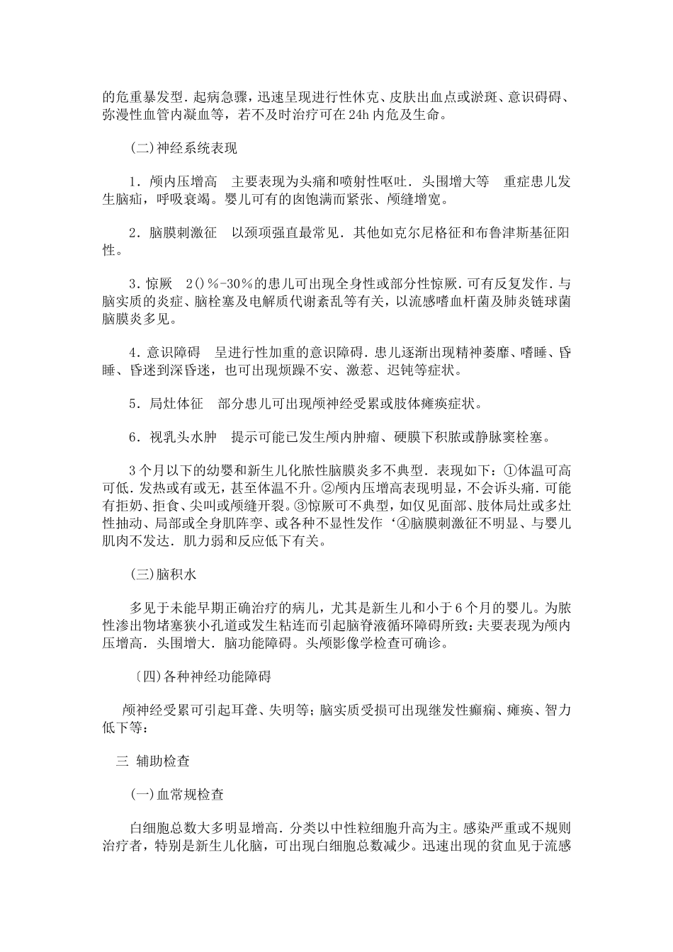 细菌性脑膜炎_第2页