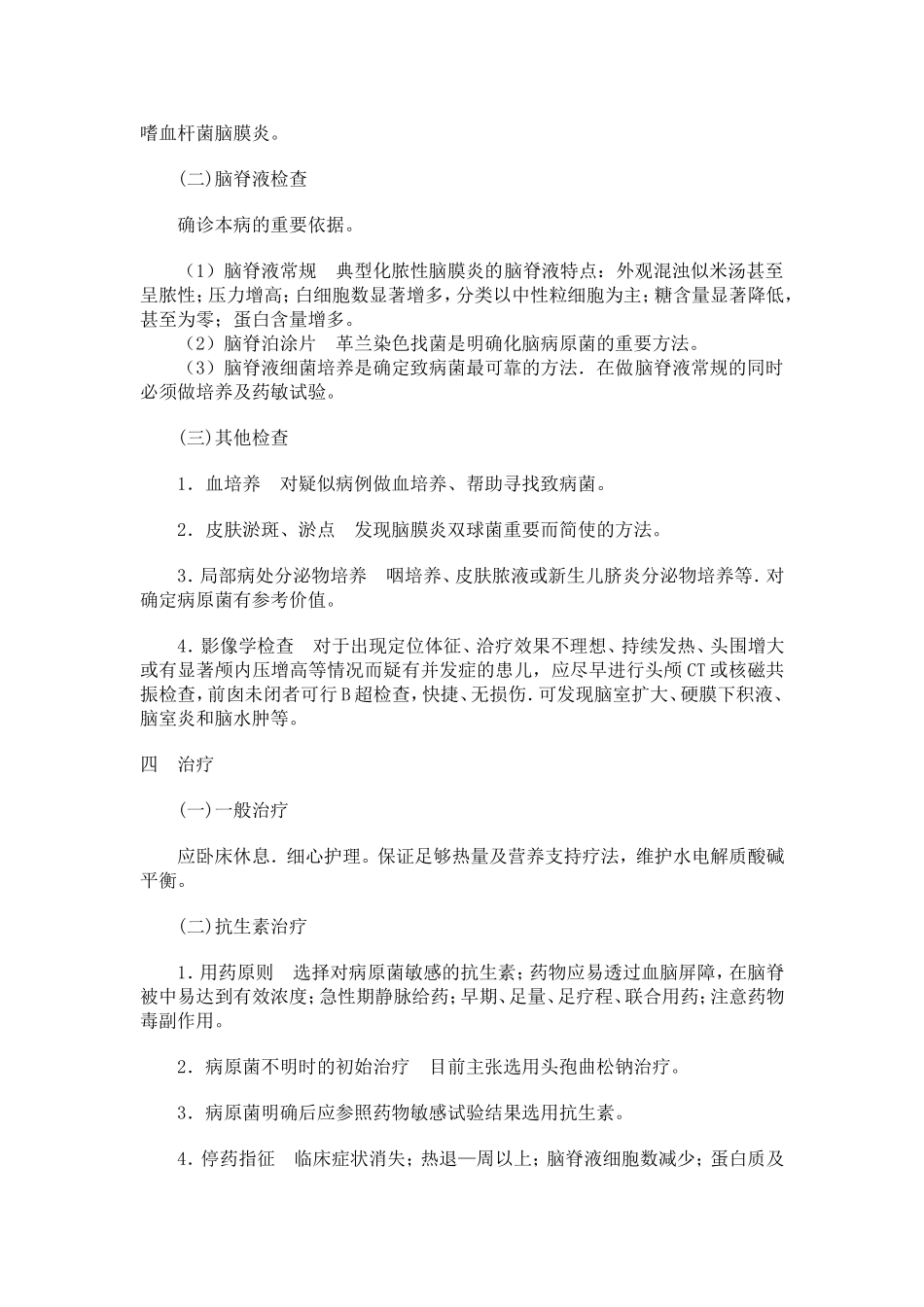 细菌性脑膜炎_第3页