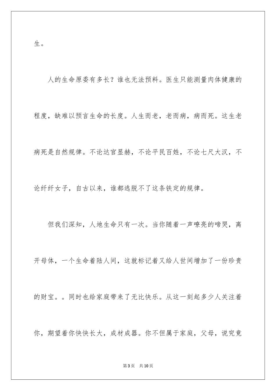 2024大学生珍爱生命优质演讲稿_第3页