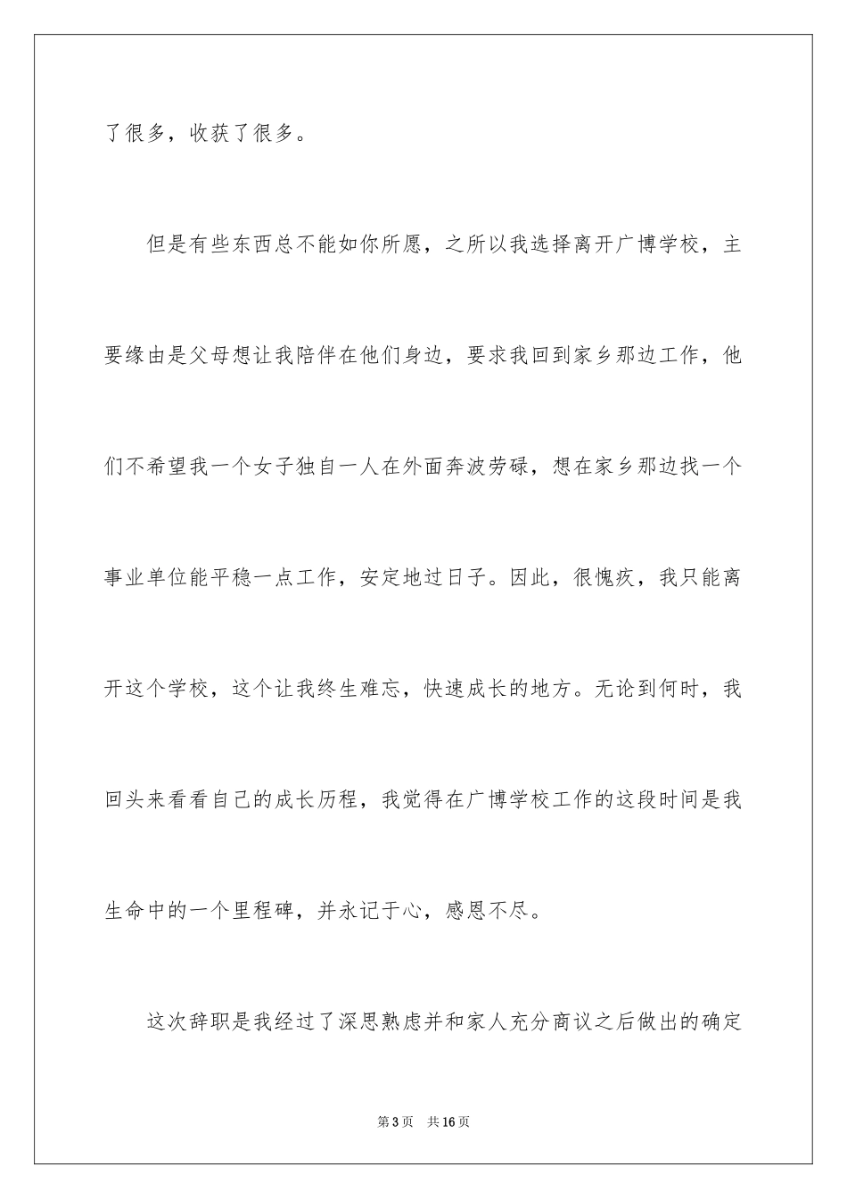 2024公办教师辞职信_第3页