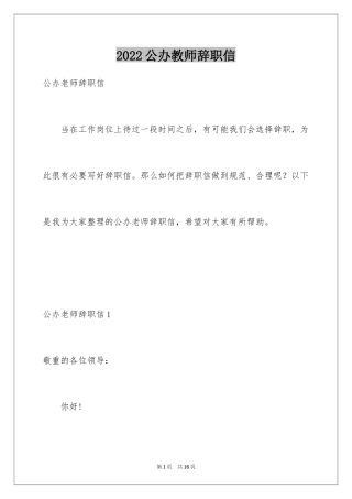 2024公办教师辞职信