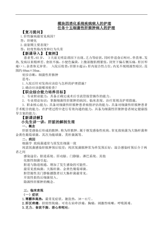 细菌性肝脓肿病人的护理