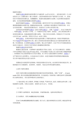 细菌性结膜炎