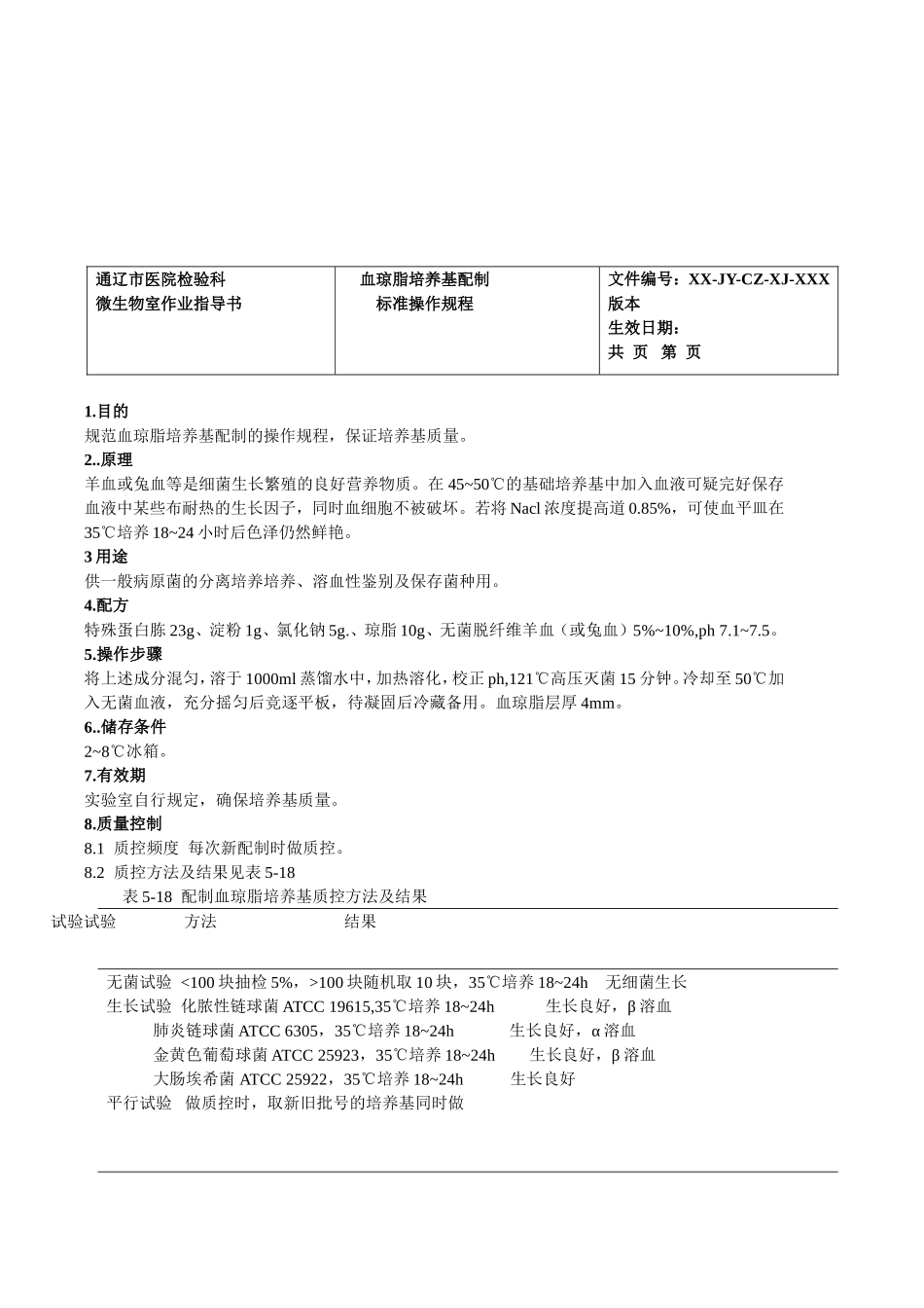 细菌标准操作规程3_第2页