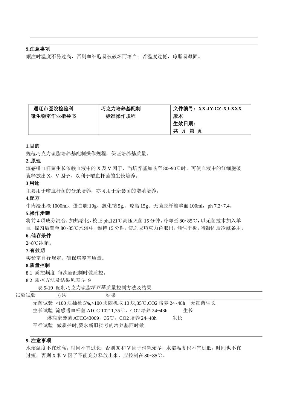 细菌标准操作规程3_第3页