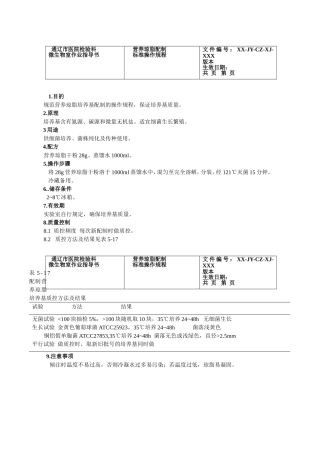 细菌标准操作规程3