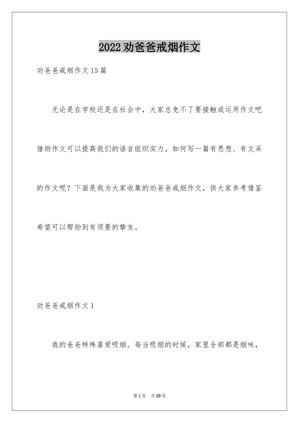 2024劝爸爸戒烟作文_第1页