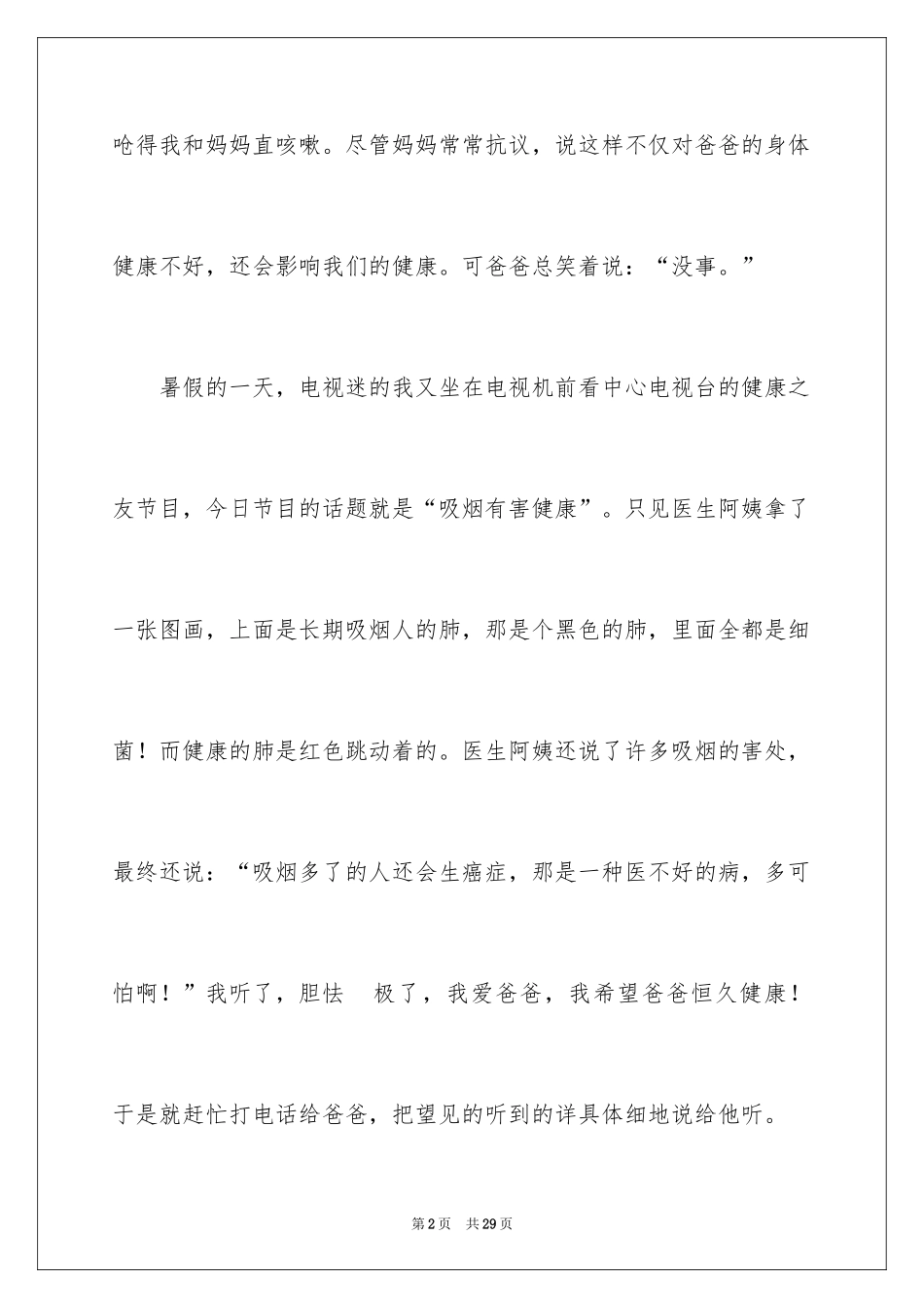 2024劝爸爸戒烟作文_第2页