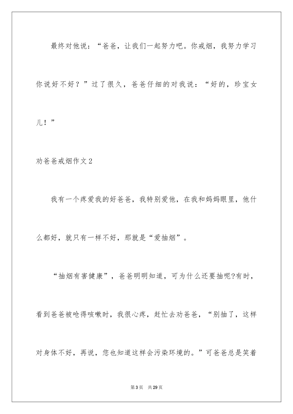 2024劝爸爸戒烟作文_第3页