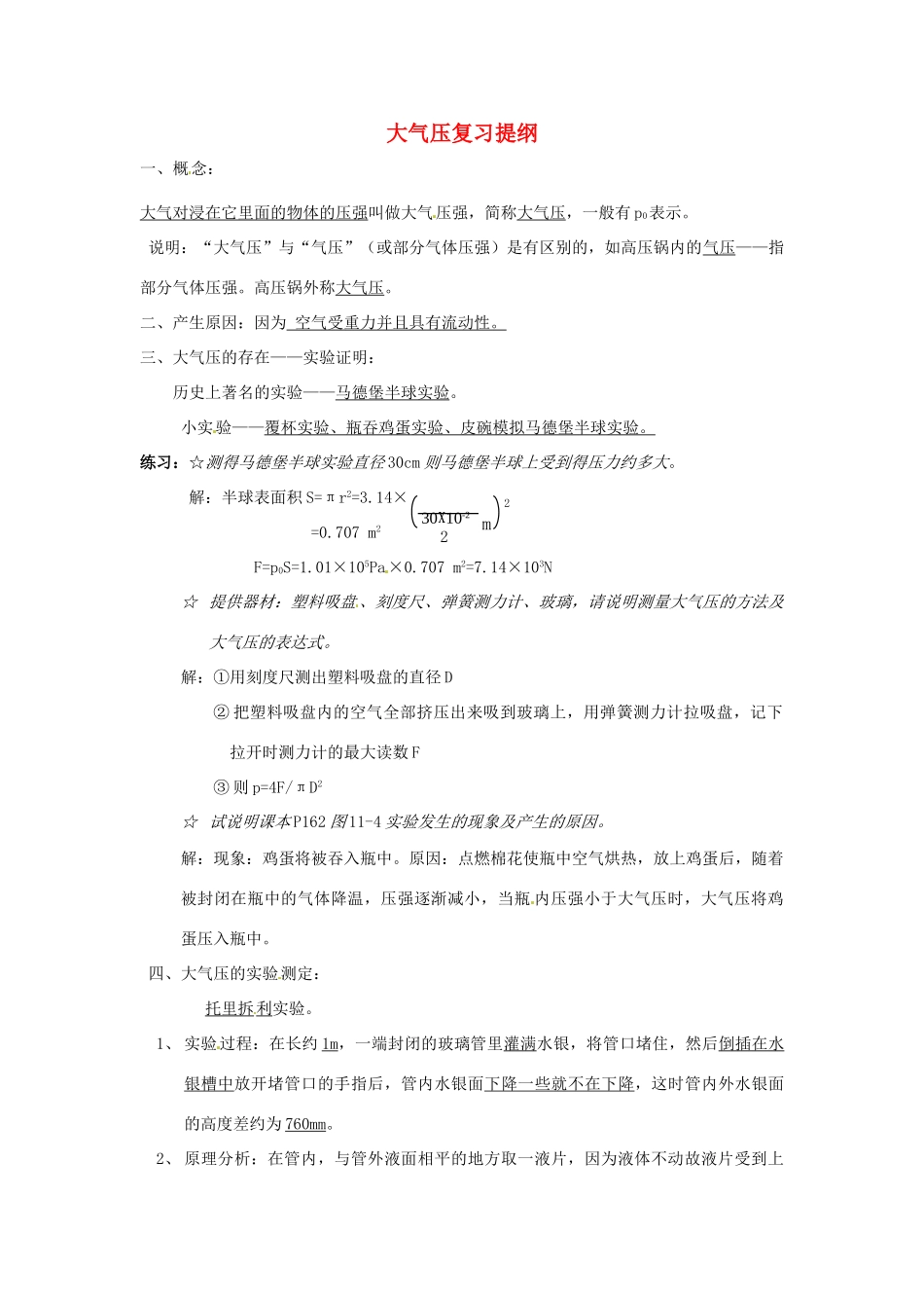 八年级物理下册 9.4《大气压强》教案2 教科版_第1页