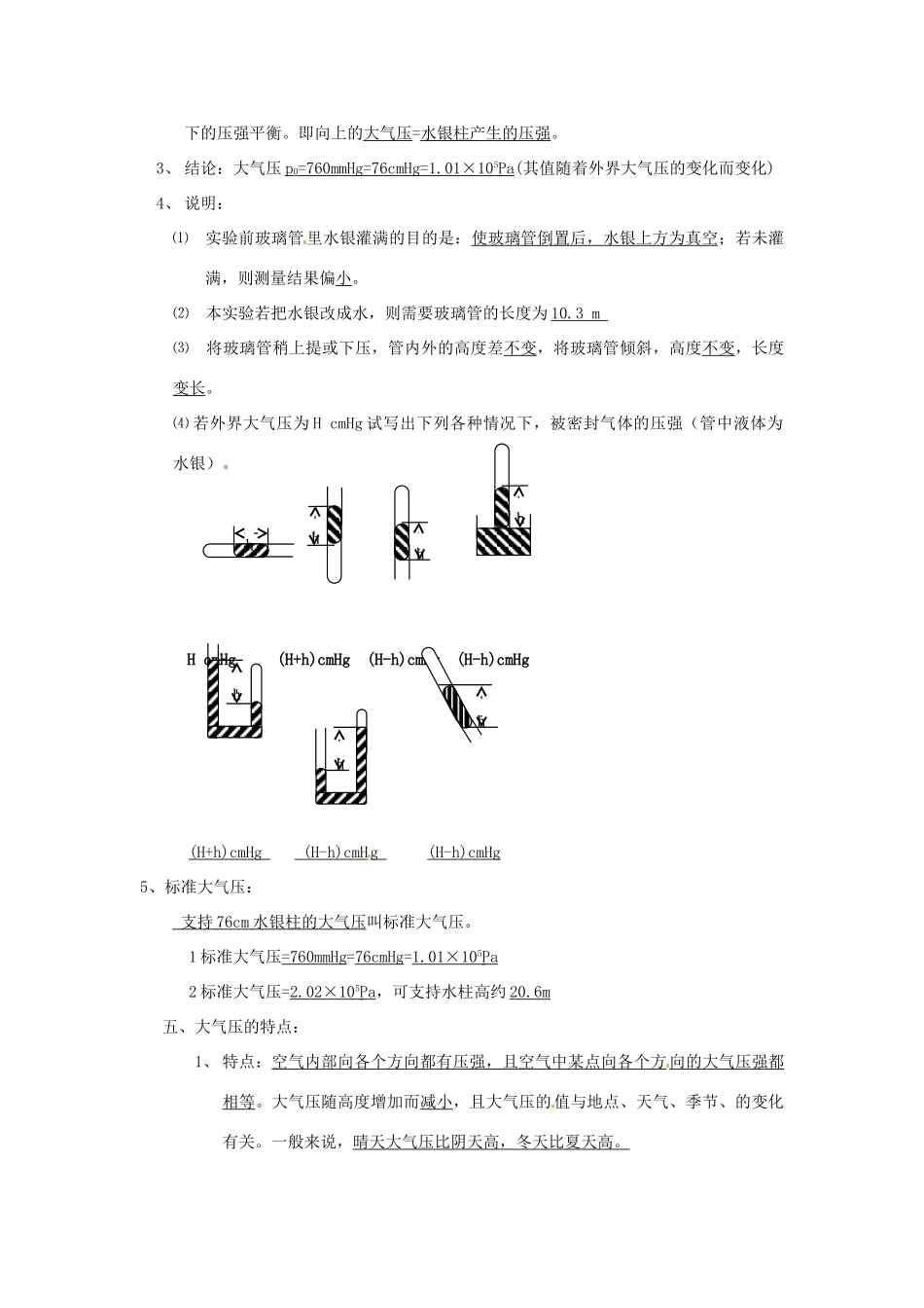 八年级物理下册 9.4《大气压强》教案2 教科版_第2页