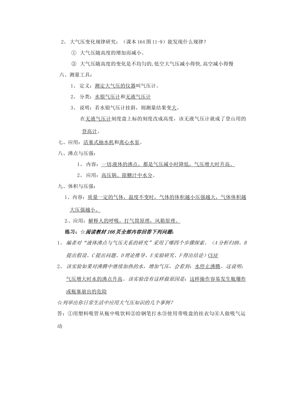 八年级物理下册 9.4《大气压强》教案2 教科版_第3页