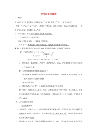 八年级物理下册 9.4《大气压强》教案2 教科版