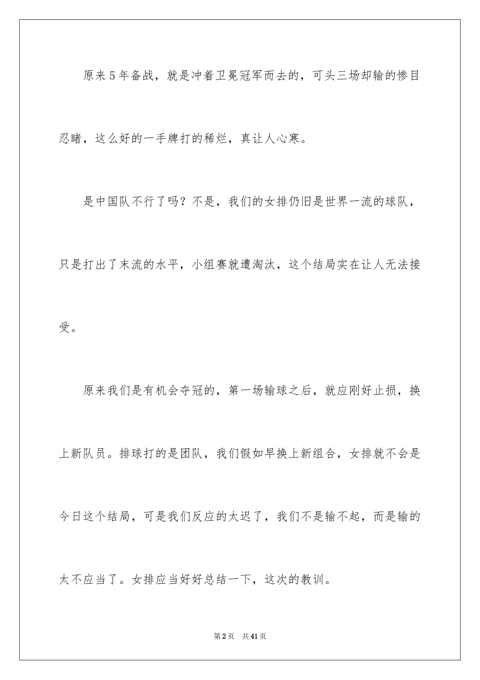 2024东京奥运会观后感_8_第2页