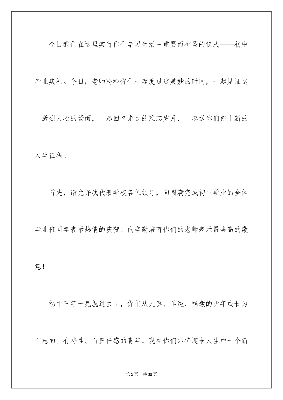 2024初中毕业典礼讲话稿_2_第2页