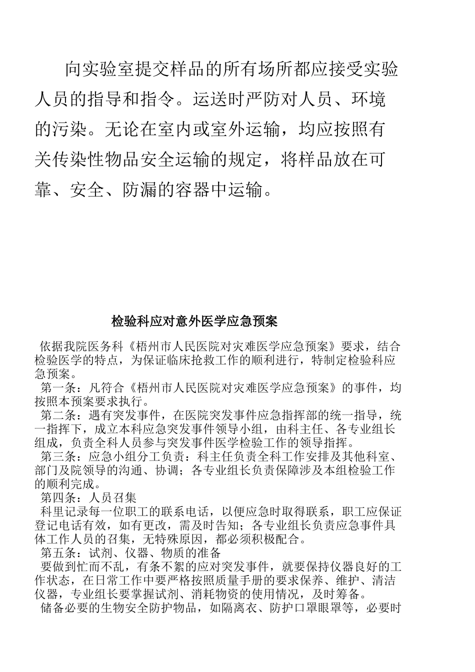 细菌室管理制度_第2页