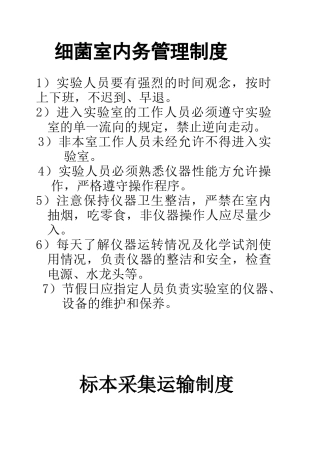 细菌室管理制度