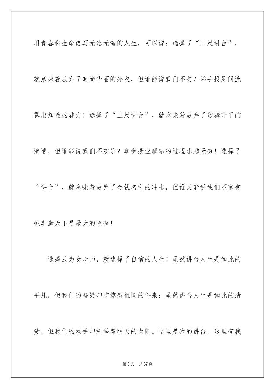 2024女教师三八妇女节演讲稿_2_第3页