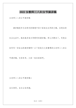 2024女教师三八妇女节演讲稿_2