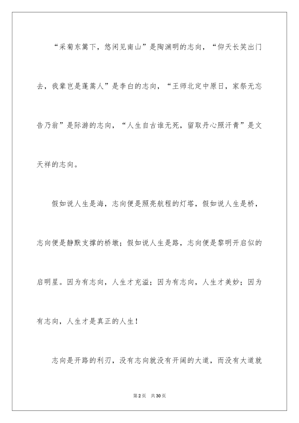 2024励志演讲稿_1462_第2页