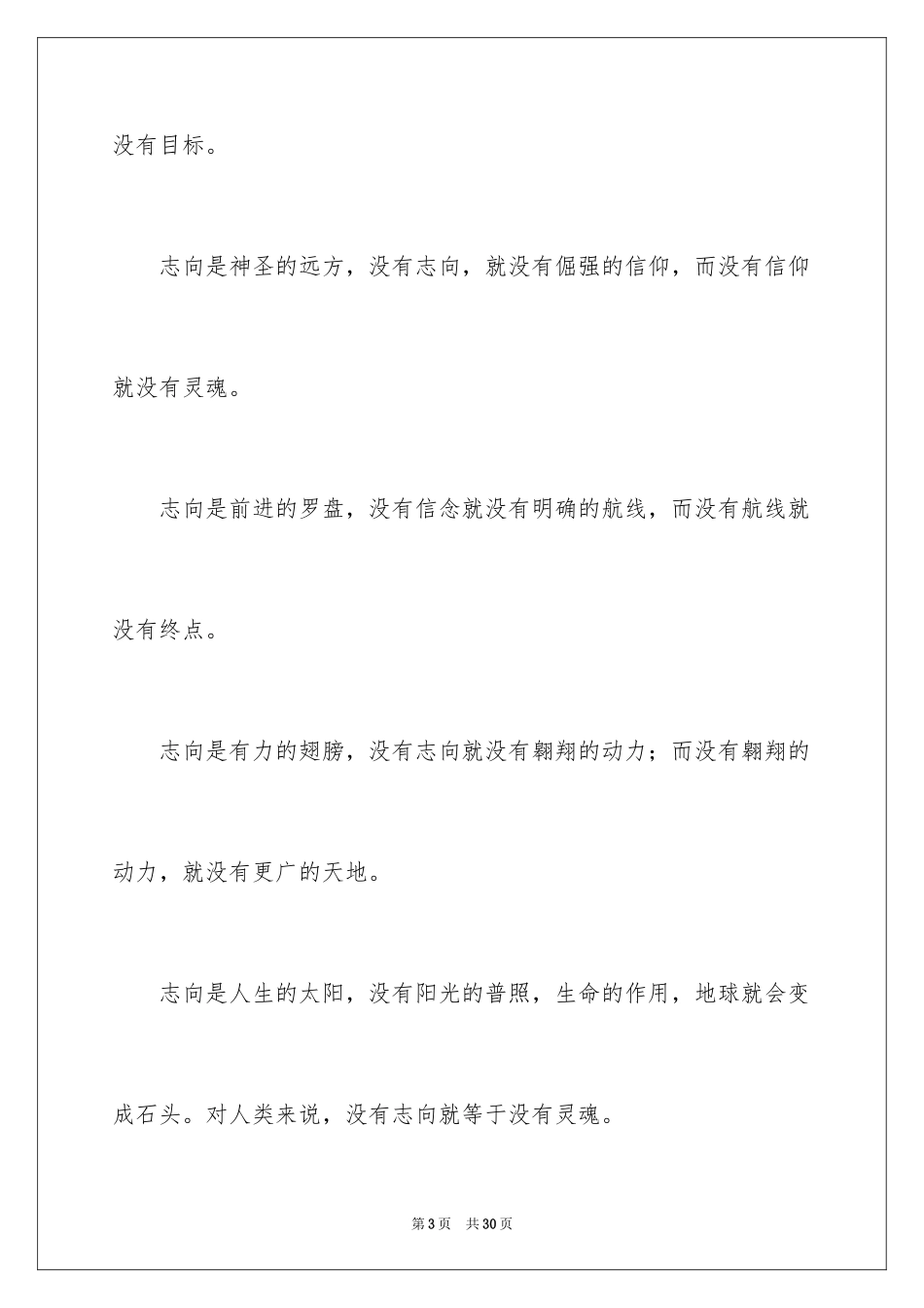 2024励志演讲稿_1462_第3页