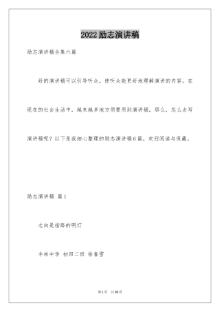 2024励志演讲稿_1462