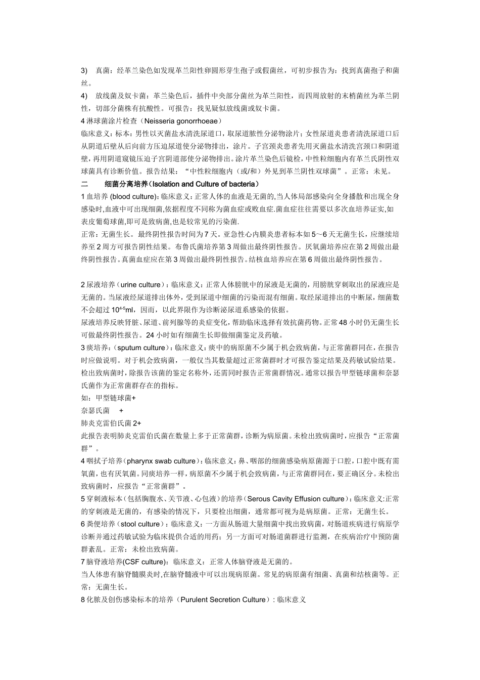 细菌实验室检查项目_第2页