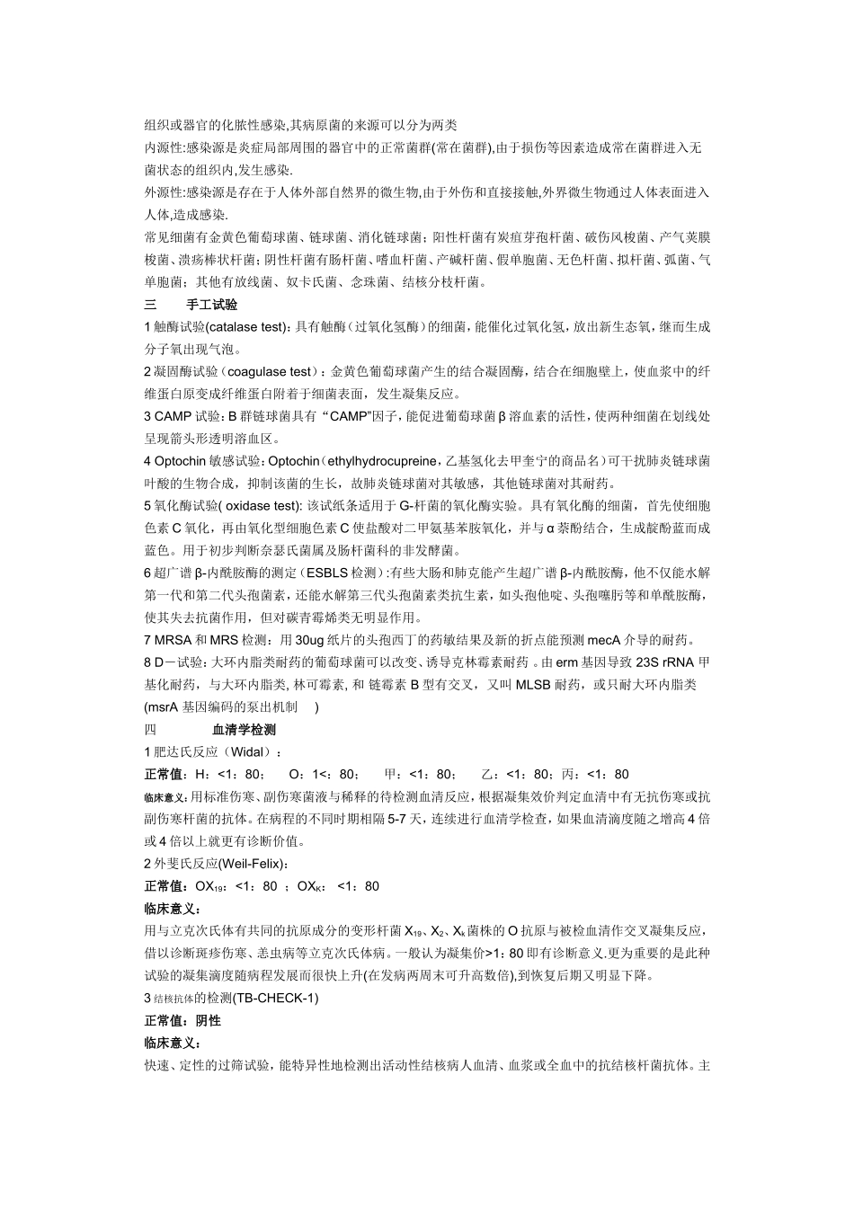 细菌实验室检查项目_第3页