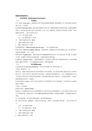 细菌实验室检查项目
