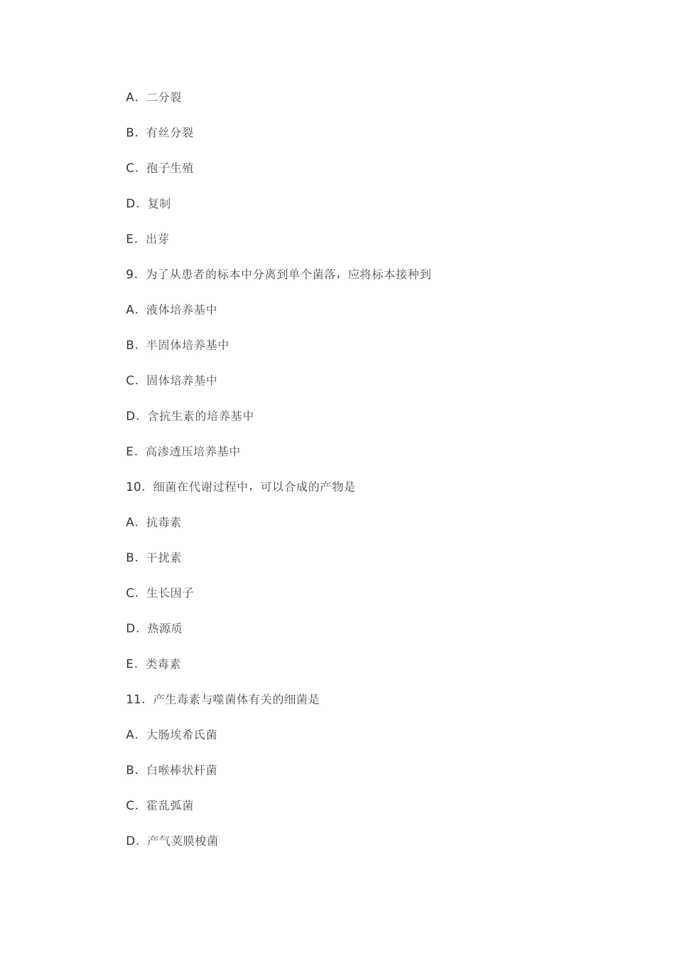 细菌学总论及答案_第3页