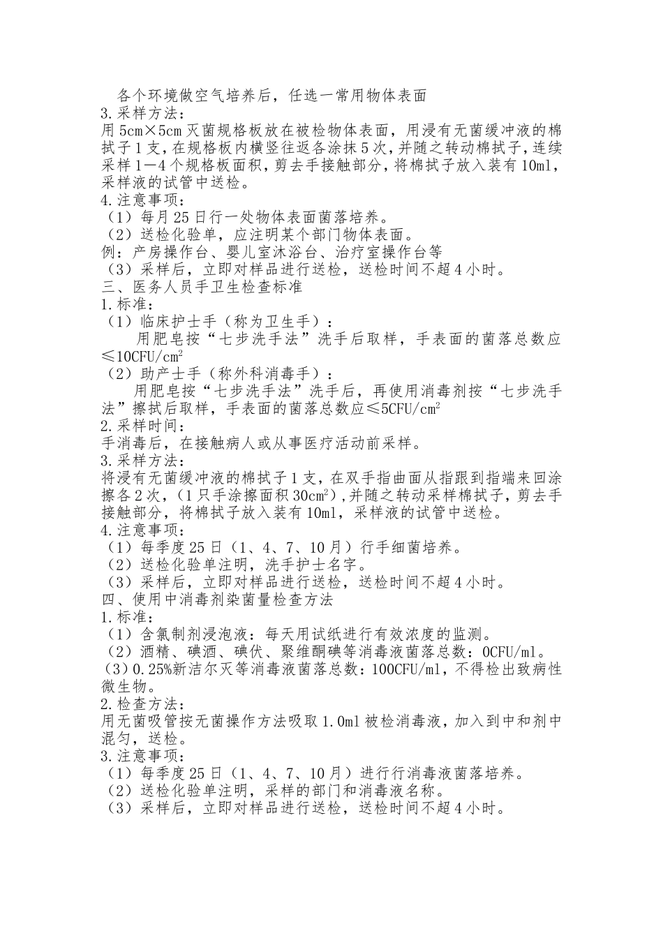 细菌培养新检测方法_第2页