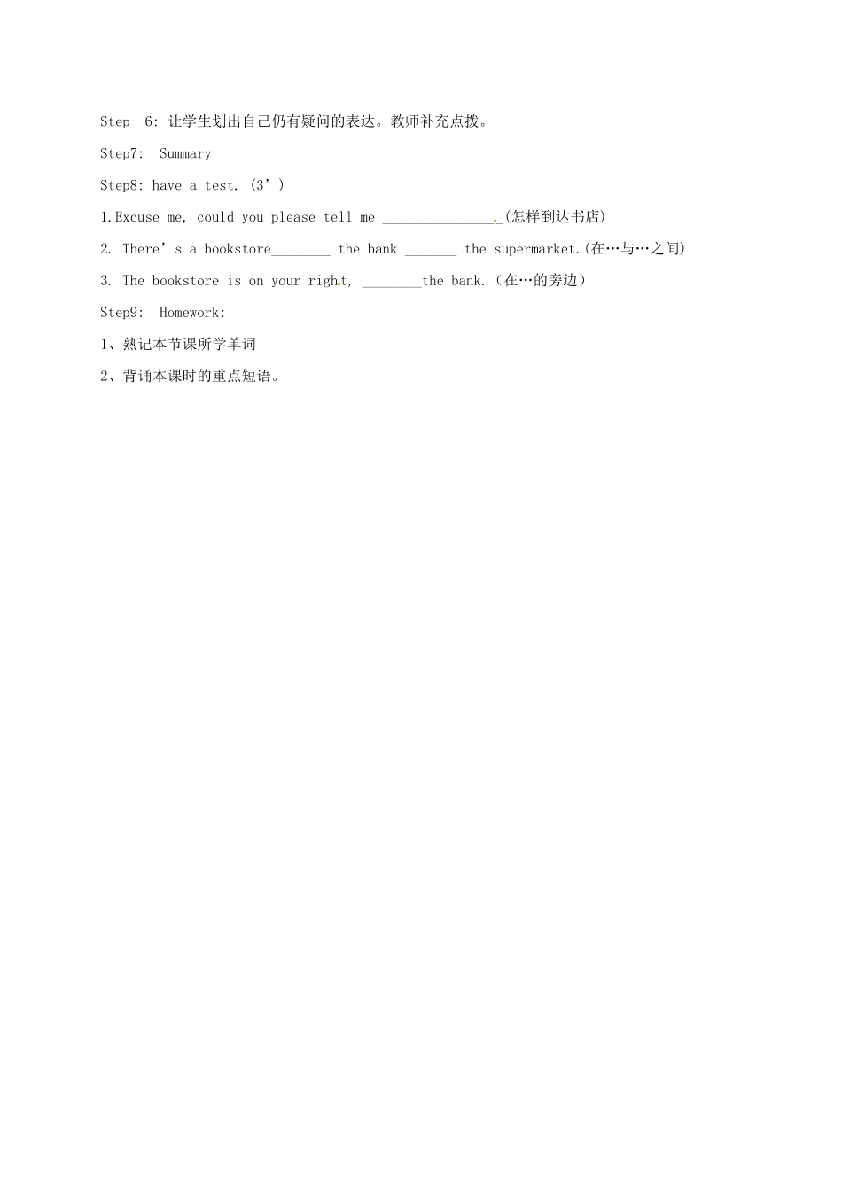 八年级英语下册 Unit 6 Could you please tell me where the restrooms are Period 1教案 （新版）鲁教版五四制-鲁教版五四制初中八年级下册英语教案_第3页