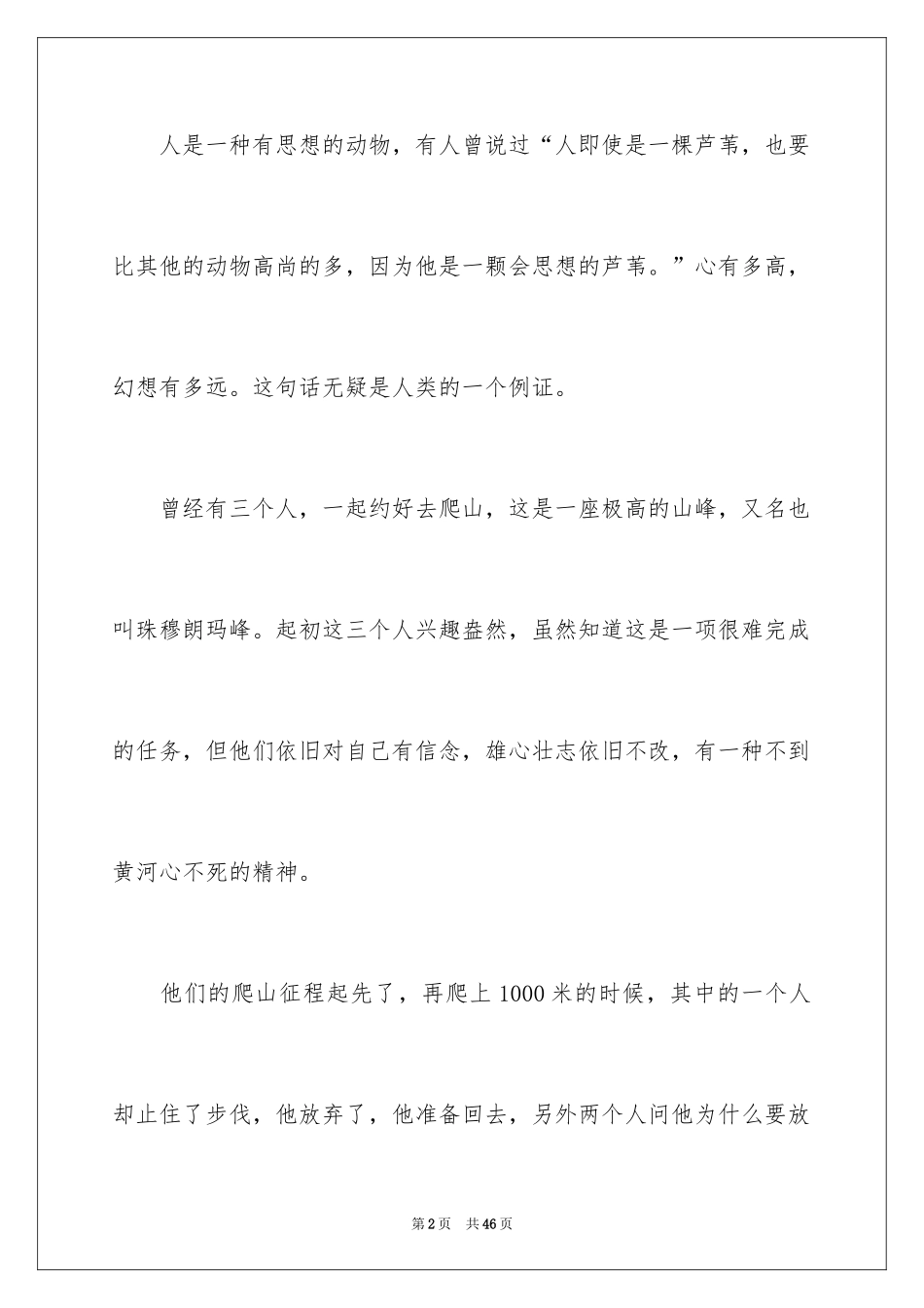 2024初中生作文_21_第2页