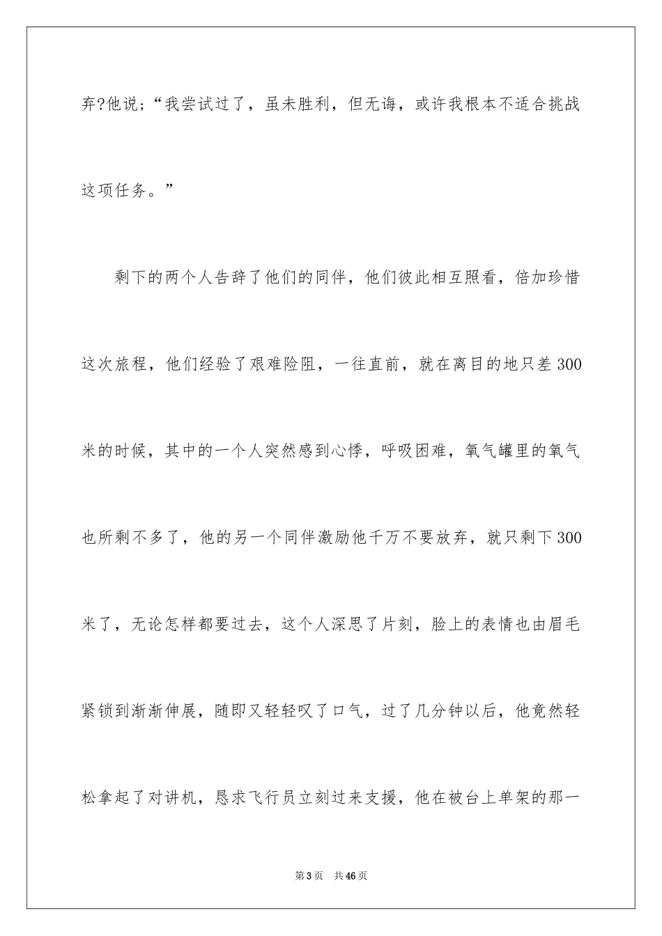 2024初中生作文_21_第3页