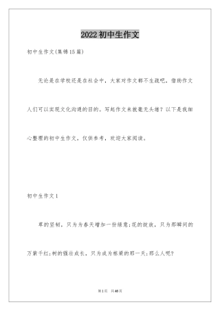 2024初中生作文_21