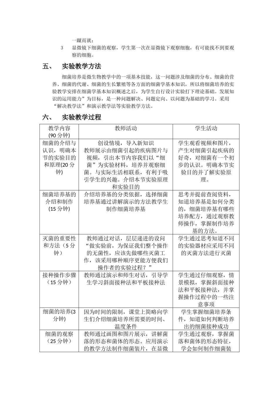 细菌培养和观察教学设计_第2页