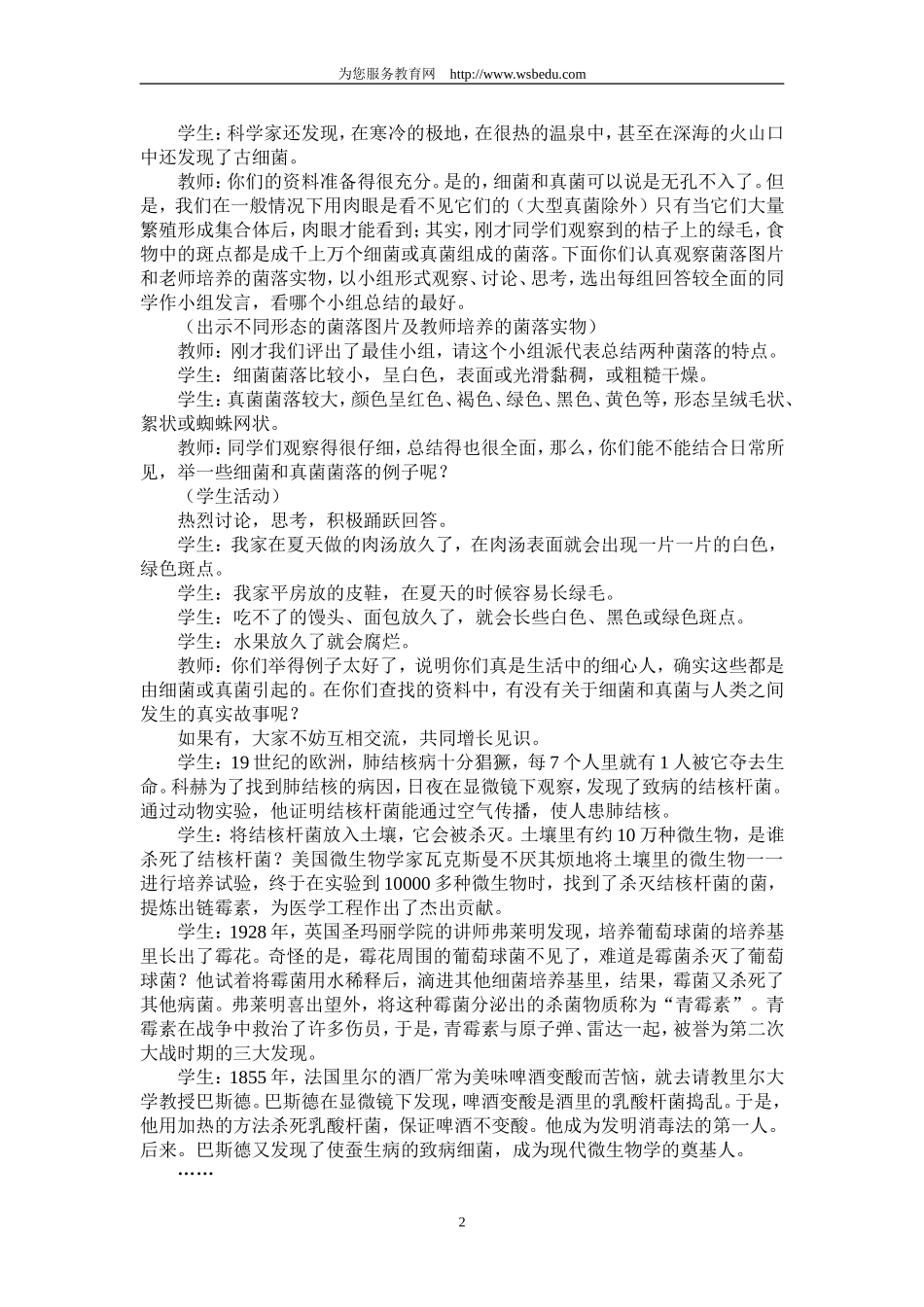 细菌和真菌的分布_第2页