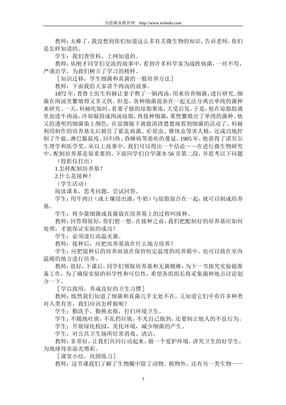 细菌和真菌的分布_第3页