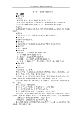 细菌和真菌的分布