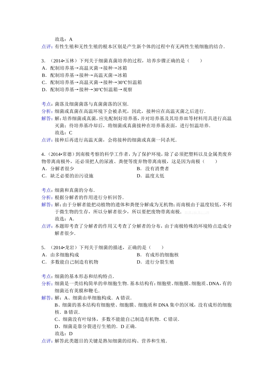 细菌和真菌.doc_第2页