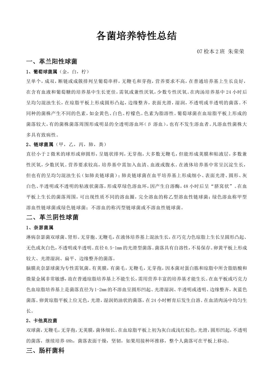细菌培养特性_第1页